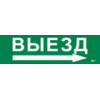 IEK Этикетка самоклеящаяся 310х90мм Выезд/стрелка направо (LPC10-1-31-09-VZNAPR)